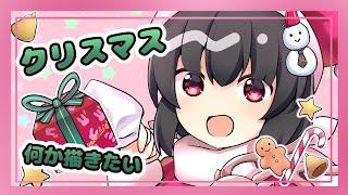 クリスマスなので落書きします　個人勢Vtuber