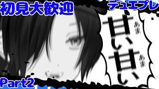 【初見大歓迎】デュエプレ→VALO　まさかの配信内容変更するVtuber　Part02 #02 #vtuber #valorant  #初見さん大歓迎