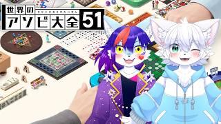 【世界のアソビ大戦５１】カードゲーマーが本気で挑む！！！２匹のガチンコバトル！！！