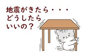 【今こそ】地震対策講座【備えよう】