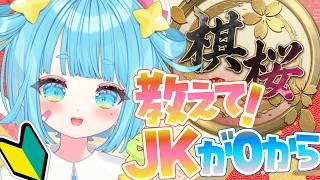 第6話【確実に詰める‼️】初見大歓迎🔰将棋の夏休み特訓【棋桜】＃vtuber