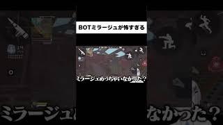 APEXモバイルのbotの質 #shorts