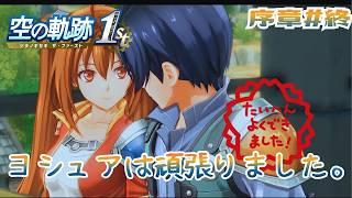 20年愛された名作の神リメイク作品【空の軌跡 the 1st 】#7【完全初見】