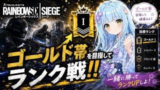 【バ美肉Vtuber】シージのランク　ゴールド目指してやるゾ