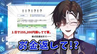 【株】新人投資家VTuber、株式投資初日から25万円を損してしまう
