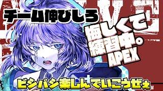 「チーム伸びしろ」練習！ 20261003片隅野ドッカ【Apex Legends】 #Vtuber #APEX #個人vtuber