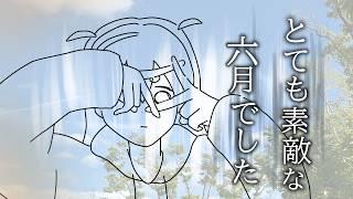 【とても素敵な六月でした】を描いて歌ってみた【かわゆ】#cover