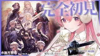 【FF14 / 漆黒 / Meteor】パッチ5.0 完全初見プレイ！｜一緒にストーリーを楽しもう✨ 【Vtuber / 水無月柳菜】