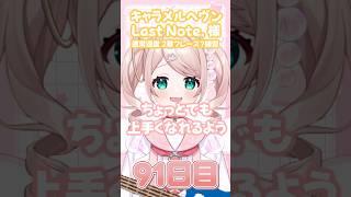 【91日目】残り9日！ちょっとでも上手になれるように頑張るぞっ！！ #vtuber #個人vtuber #100日チャレンジ #ベース #ベース練習