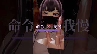 【命令】目だけ見て【我慢】