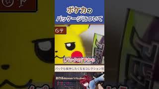 カードのパケは残したいんだよ #pokémon  #vtuber # #ポケモン