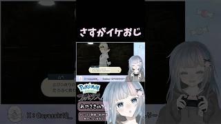 【レジェンズアルセウス】さすがイケおじ【ポケモン】#pokemon #PokemonLegends #レジェンズアルセウス #VTuber #個人勢VTuber