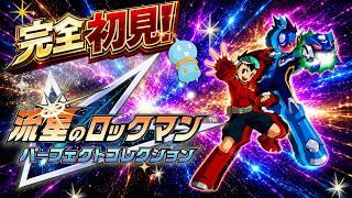 【ロックマン】 さくさく進むしバトルがめっちゃおもろい！ #３