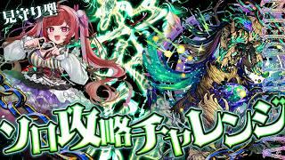 【見守り型】クリアできるのか！？【#モンスト 】＃空友ちあ