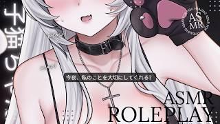 ME CUIDAS esta NOCHE? 🐾【ASMR ROLEPLAY】