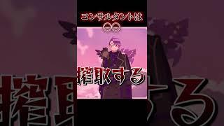 コンサルタントは〇〇#vtuber #教育