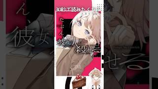 30秒で気になるあらすじシリーズ #028 たぶん、彼女は人を殺せる #ラノベ #ライトノベル  #ダークファンタジー