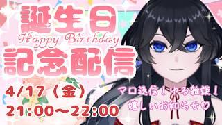 【誕生日記念配信】心拍計で生存確認して…雑談ゲーム＆マロ返信＆お知らせ【新人vtuber/雑談/夢見の夜】