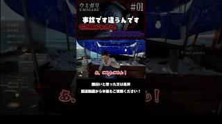 【 #ウミガリ 】故意じゃないです信じてください #切り抜き動画 #切り抜き #個人勢vtuber