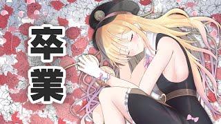 1周年、そして1年間ありがとう。