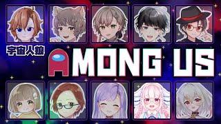 【Among Us】こ、ころさないでッピなのだ…【Vtuber 水希うぱ】