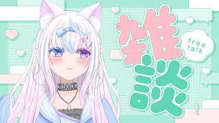 【雑談】とりあえず月最初の配信は雑談ってことで【両声類/Vtuber】