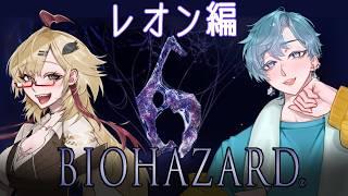 【バイオハザード６】バイオ６人間通ります【初見＆ROM歓迎】