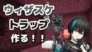 【マイクラハードコア第二章/part.17】ウィザスケトラップ作る！！！【翠心晴】　#minecraft  #vtuber #新人vtuber #男性vtuber #shorts #縦型配信
