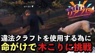 【リアプロRP】ついに木こり活動始動！！『違法クラフト』が街から消える！？/佐竹涼介【リアプロRP切り抜き】