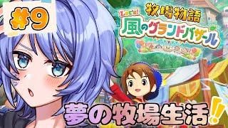 [牧場物語 Let's！風のグランドバザール]クリスマスまでに彼女がほしい～あきの月27日目から～