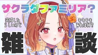 サクラダファミリア完成したらしいけどあれはそもそもなんですか雑談【ちゅー子お姉さん】