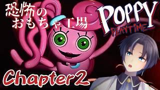 【POPPY PlayTime_Chapter2】逃れられない！？マミーとの遊戯の時間… #vtuber #ホラーゲーム実況 #poppyplaytime