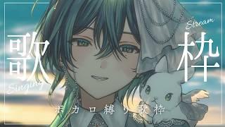 【 #歌枠 / #karaoke 】ボカロ縛り歌枠｜高評価150目標 ROM・初見さんも歓迎【 入日初 /#新人vtuber 】