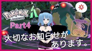 【お知らせ】ポケモン レジェンズZ-A配信！Part4【あります】