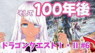 【ドラゴンクエストⅠ・Ⅱ】#6 そして100年後…
