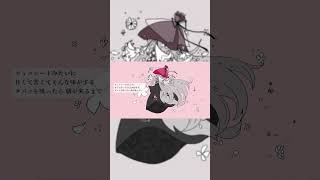 さようなら、花泥棒さん #covered   #shorts