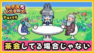 【ねずみバスターズ！】のんびりお茶会タイム[Part9]【夜和/Vtuber】　#夜和 #Vtuber #ゲーム実況 #ねずみバスターズ #Odencat