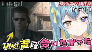 【バイオHD】ギミックに頭を抱え前回のスムーズさはどこへ⁉ハスキーボイスVtuberのホラゲ実況【 #ひなつきそう #Vtuber 】＃１０