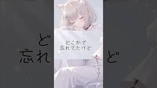 【LastSong】Lifeを歌わせていただきました　#vtuber #vtuberclips #cover #歌ってみた #ボカロ #個人vtuber