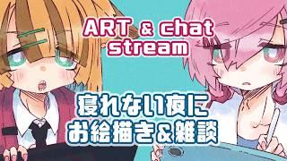 寝れない夜にどうぞ【お絵かき雑談配信】ウーパールーパーとネコVTuber  #雑談配信 #お絵かき配信 #作業配信