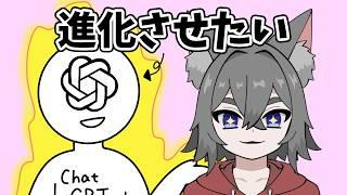 【ぬるま湯から】今後の活動のために甘々チャッピーを辛辣チャッピーに進化させたい【抜け出す】