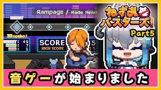 【ねずみバスターズ！】音ゲーバスターズ！[Part5]【夜和/Vtuber】　#夜和 #Vtuber #ゲーム実況 #ねずみバスターズ #Odencat