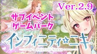 『インフィニティニキ』Ver2.9「花渡る晴空」開催中にゃ[☆58]