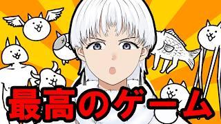 【にゃんこ大戦争&雑談】火曜日火曜日火曜日【冠埋めたり】個人VTuber