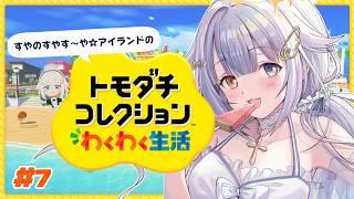 【 トモダチコレクション わくわく生活 】 そろそろ落ち着いた生活を送ろうかな😊#7【あまねすや/新人VTuber】