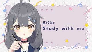 【 Study with me 】高校生と1時間一緒に勉強・作業 / pomodoro 25-5 【#閏/#新人VTuber】