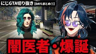 【にじGTA】志高いのに見た目の怪しさで疑われまくる救急隊魁星【にじさんじ切り抜き】