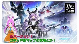 新バージョン！ガチャとか、新マップ攻略とか！！【アークナイツ エンドフィールド】