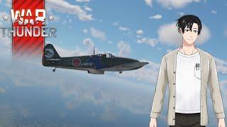 [War Thunder]飛燕丙で敵を倒したい！[新人Vtuber]