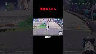 【原神】探索あるある【MaRushi】